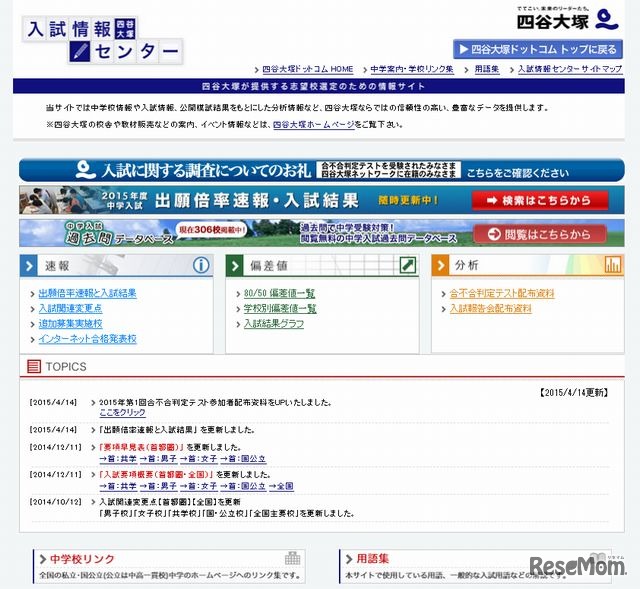 四谷大塚「入試情報センター」