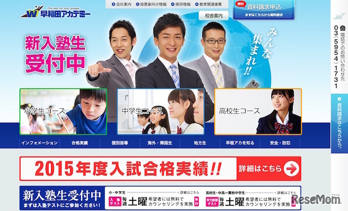 早稲田アカデミー