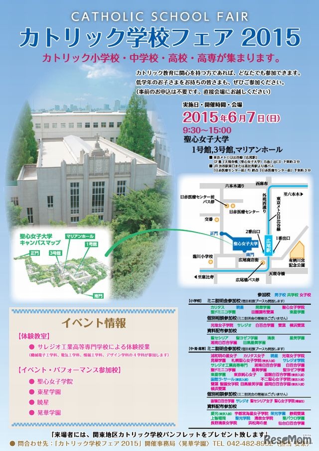 カトリック学校フェア2015