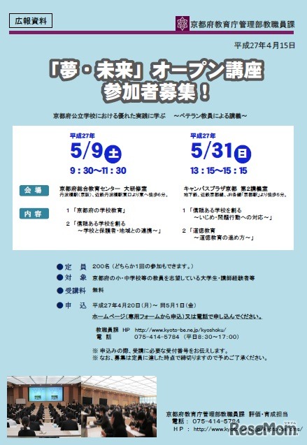 「夢・未来」オープン講座