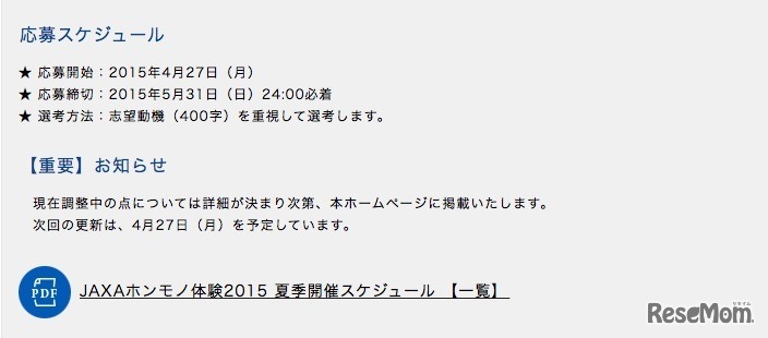 応募スケジュール