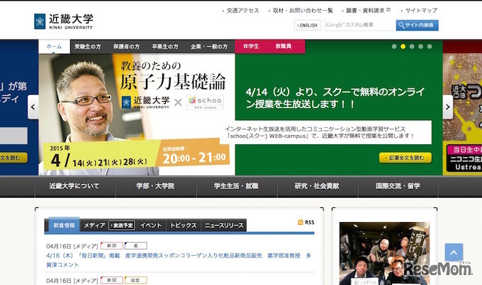 近畿大学ホームページ