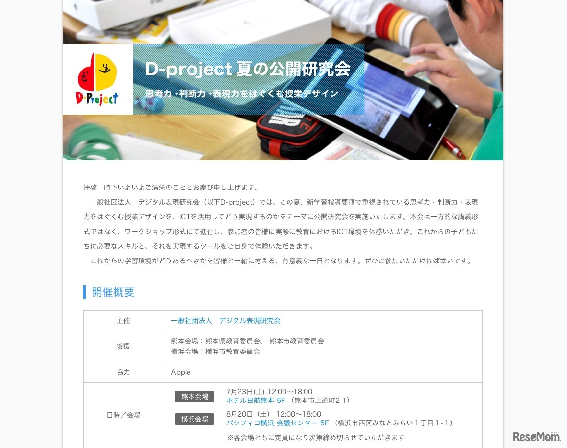 D-project 夏の公開研究会