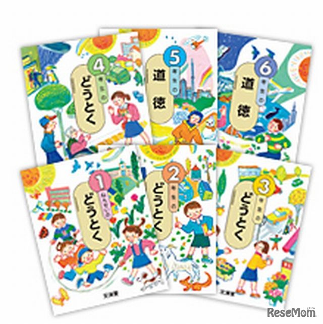 文溪堂の小学校向け道徳副読本