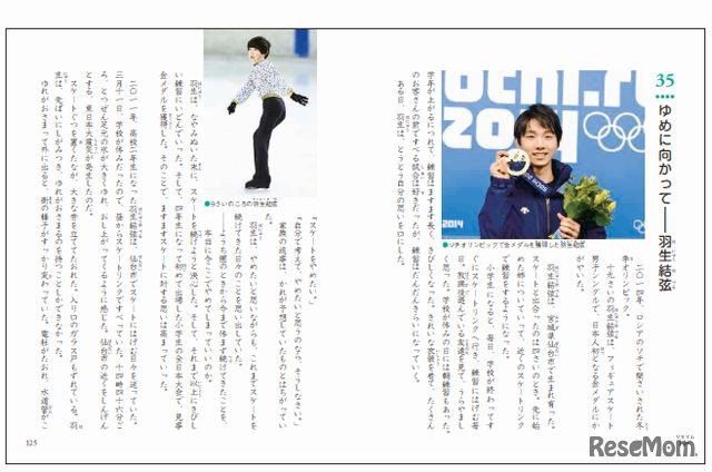 羽生結弦選手