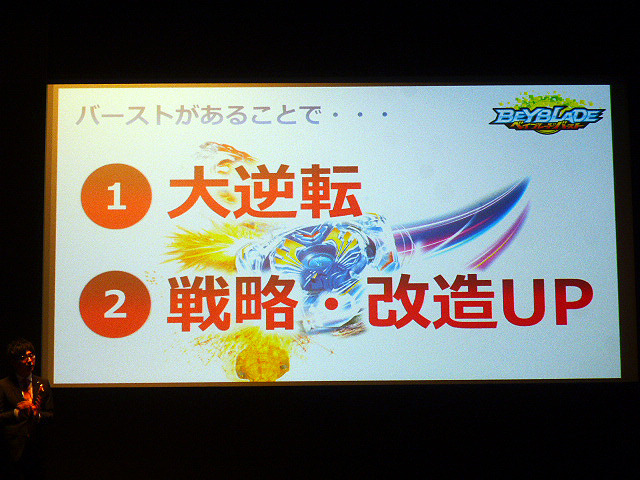 東京・秋葉原で4月15日に開催された「ベイブレードバースト」記者発表会のようす