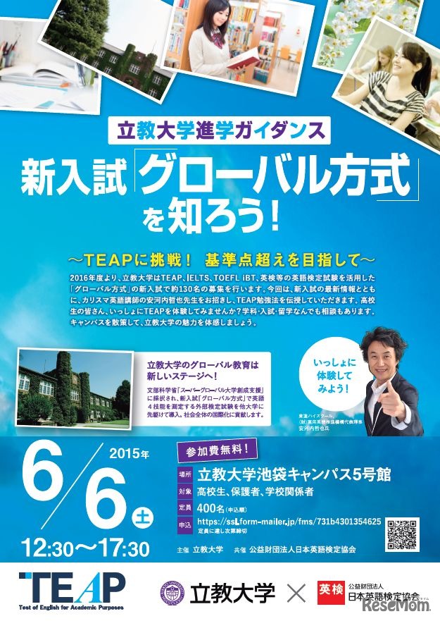 新入試「グローバル方式」を知ろう！