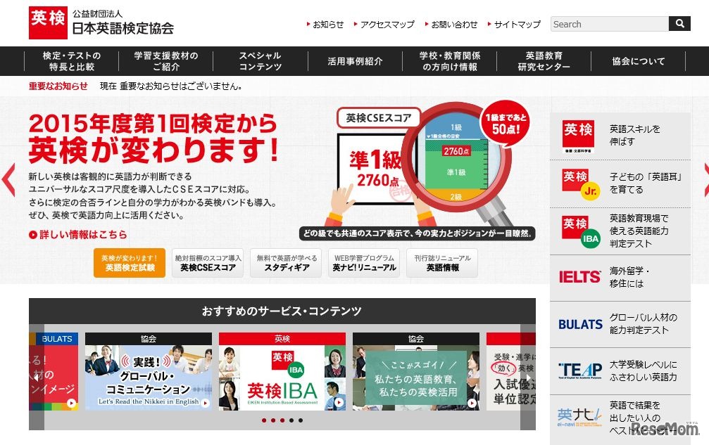 日本英語検定協会　ホームページ