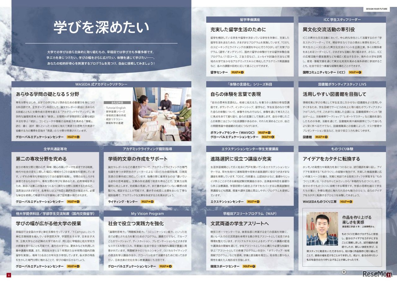 「学びを深めたい」プログラム紹介