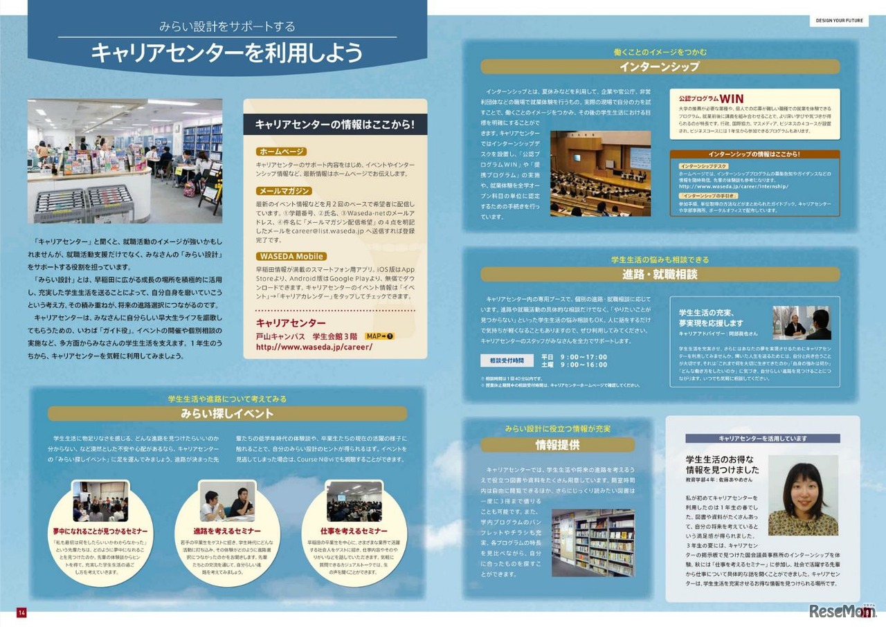 「キャリアセンターを利用しよう」