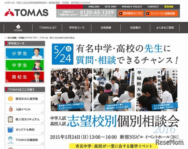 志望校別個別相談会