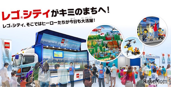 レゴシティトラックキャラバン　イベントイメージ