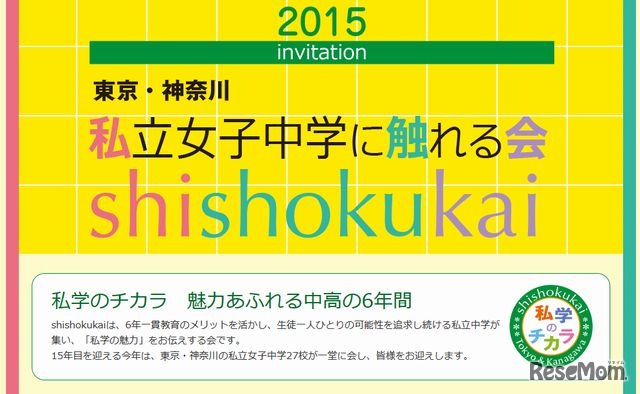私立女子中学に触れる会