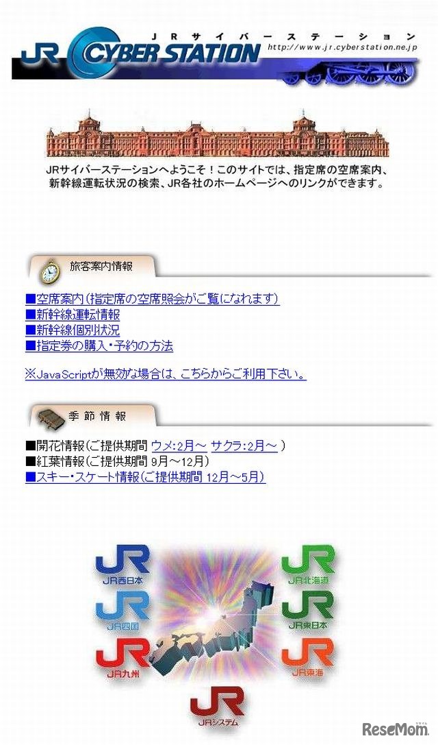 JRサイバーステーション