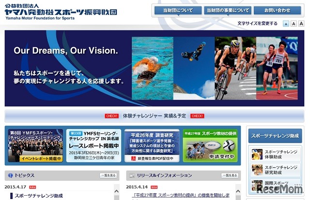 ヤマハ発動機スポーツ振興財団