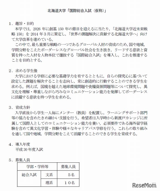 国際総合入試（仮称）の概要