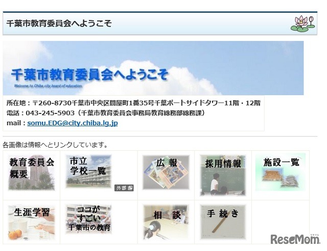 千葉市教育委員会ホームページ