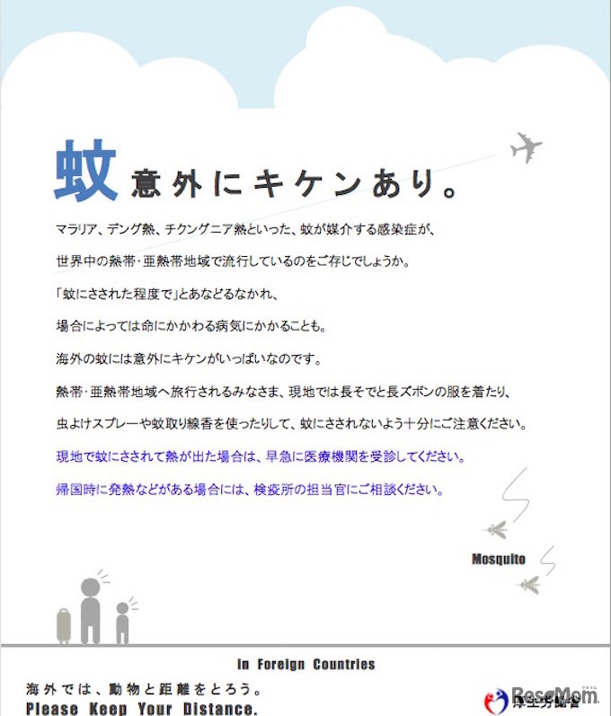 感染症予防啓発ポスター