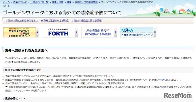 厚生労働省ホームページ