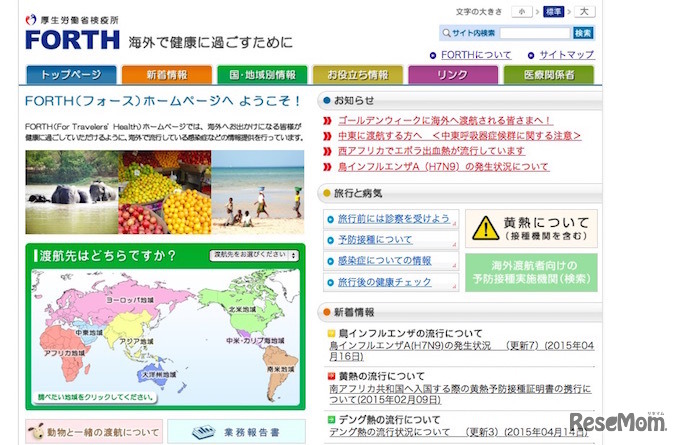 厚生労働省検疫所ホームページ