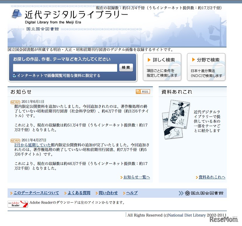近代デジタルライブラリー