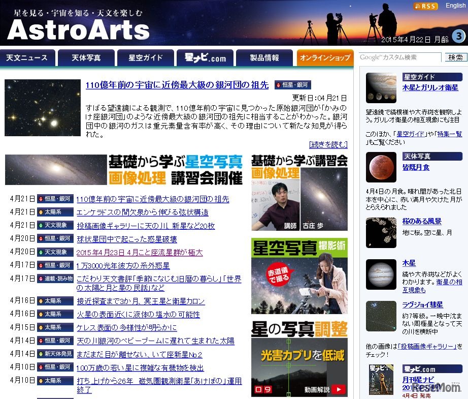 アストロアーツ