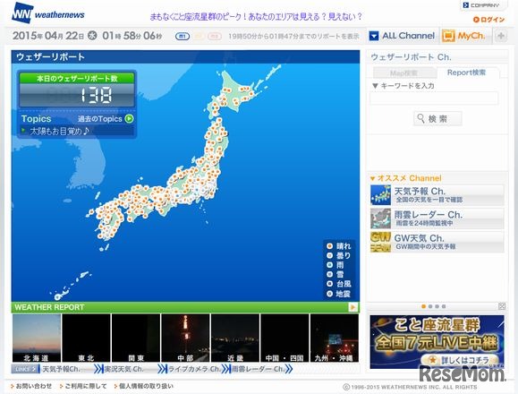 ウェザーニュース