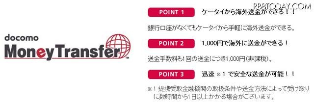 docomo Money Transfer docomo Money Transfer
