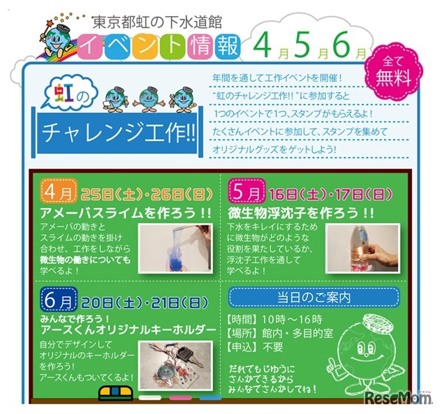 「虹のチャレンジ工作」