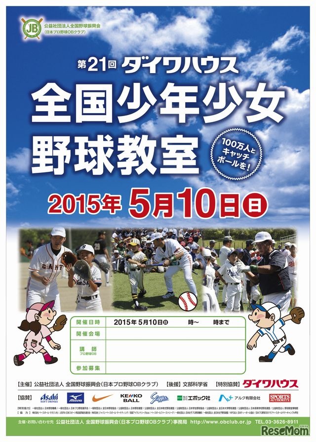 第21回ダイワハウス全国少年少女野球教室