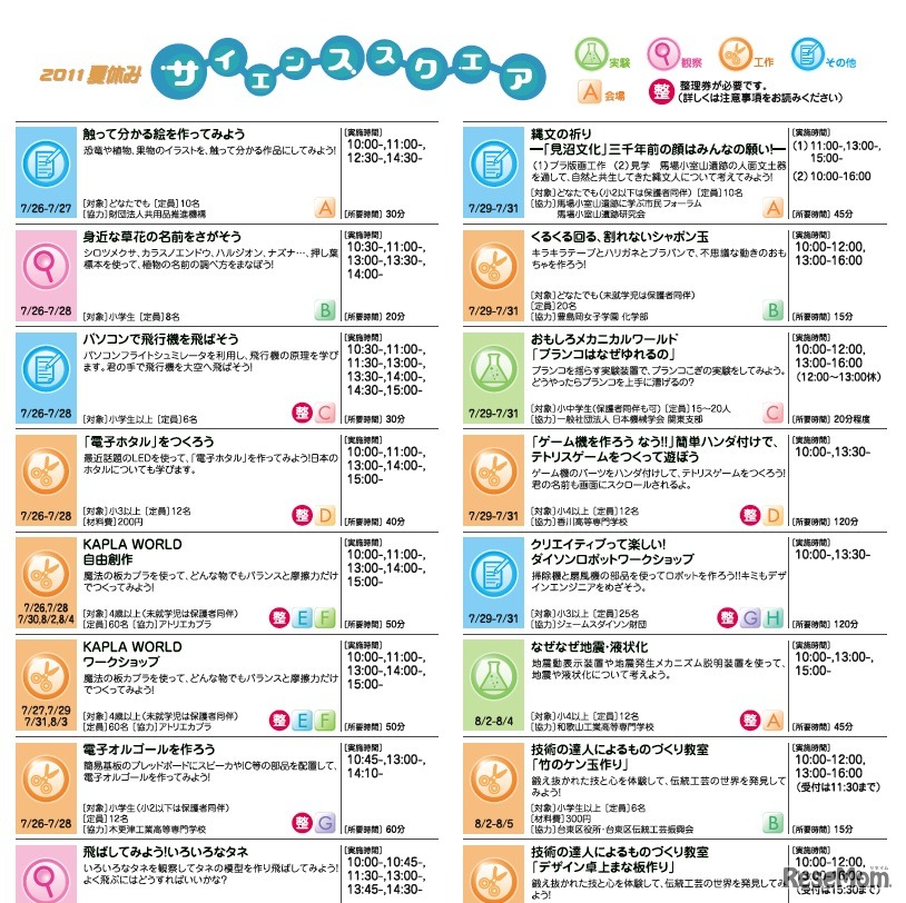 イベントスケジュール