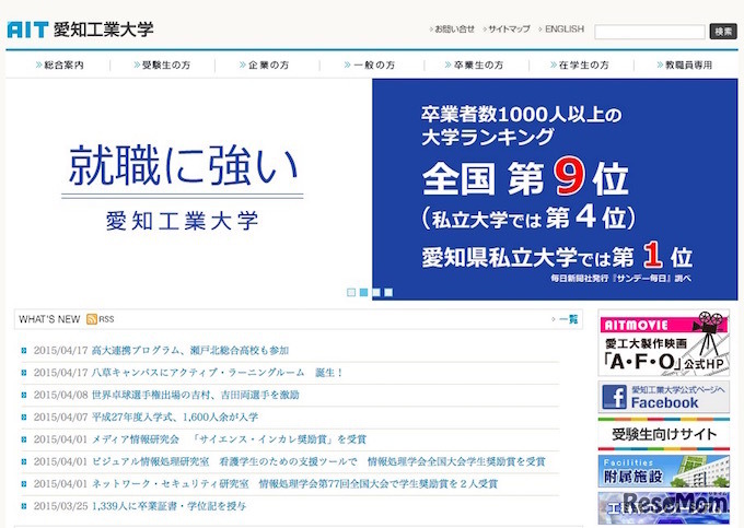 愛知工業大学ホームページ