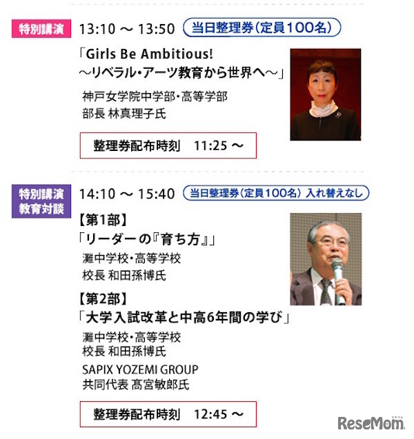 特別公演プログラム内容