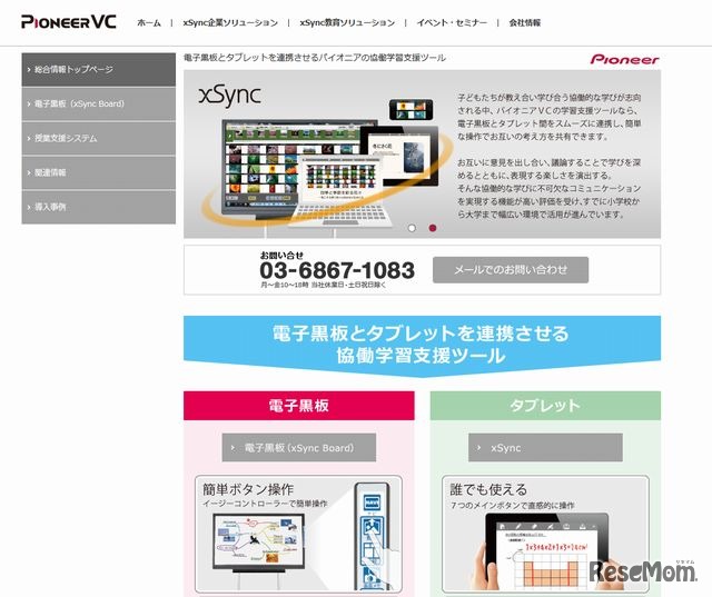 パイオニアVCの総合情報サイト
