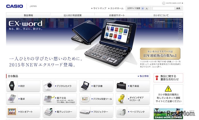 カシオホームページ