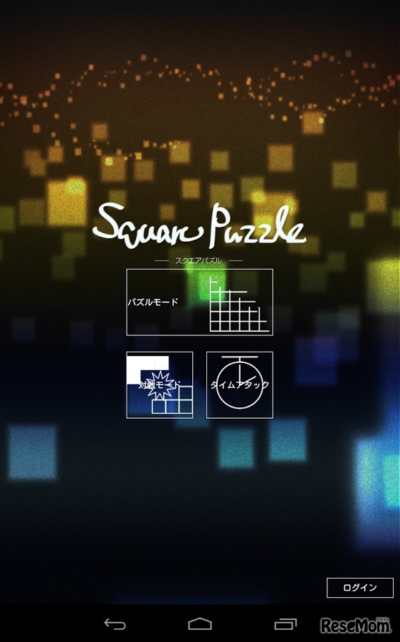 小学生からの論理パズル：スクエアパズル