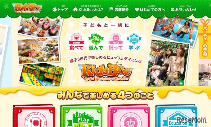KidsBeeホームページ
