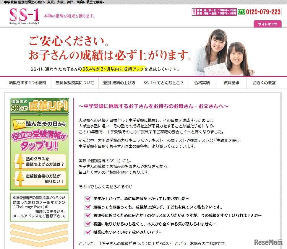 中学受験 個別指導のSS-1