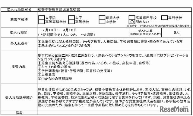 初等中等教育局児童生徒課のインターン受入れ