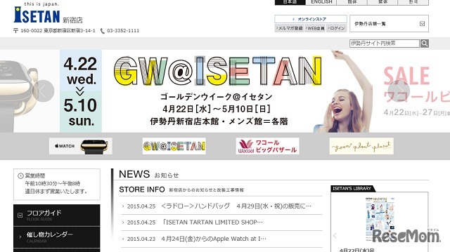伊勢丹新宿本店ホームページ