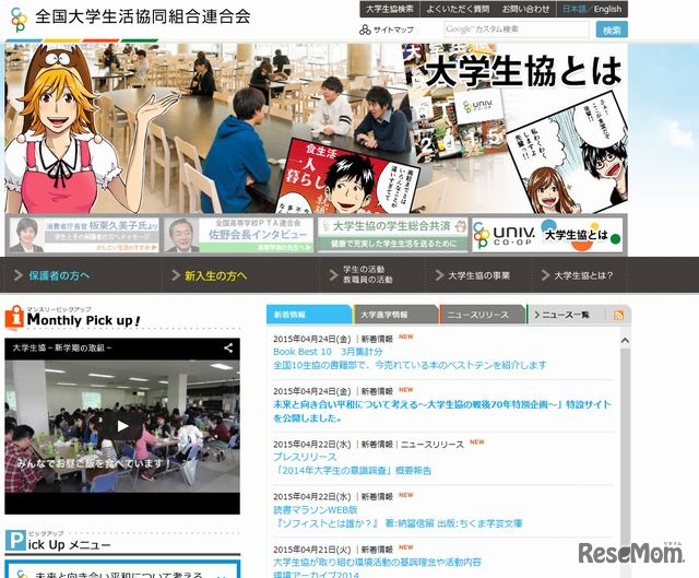 大学生協のホームページ