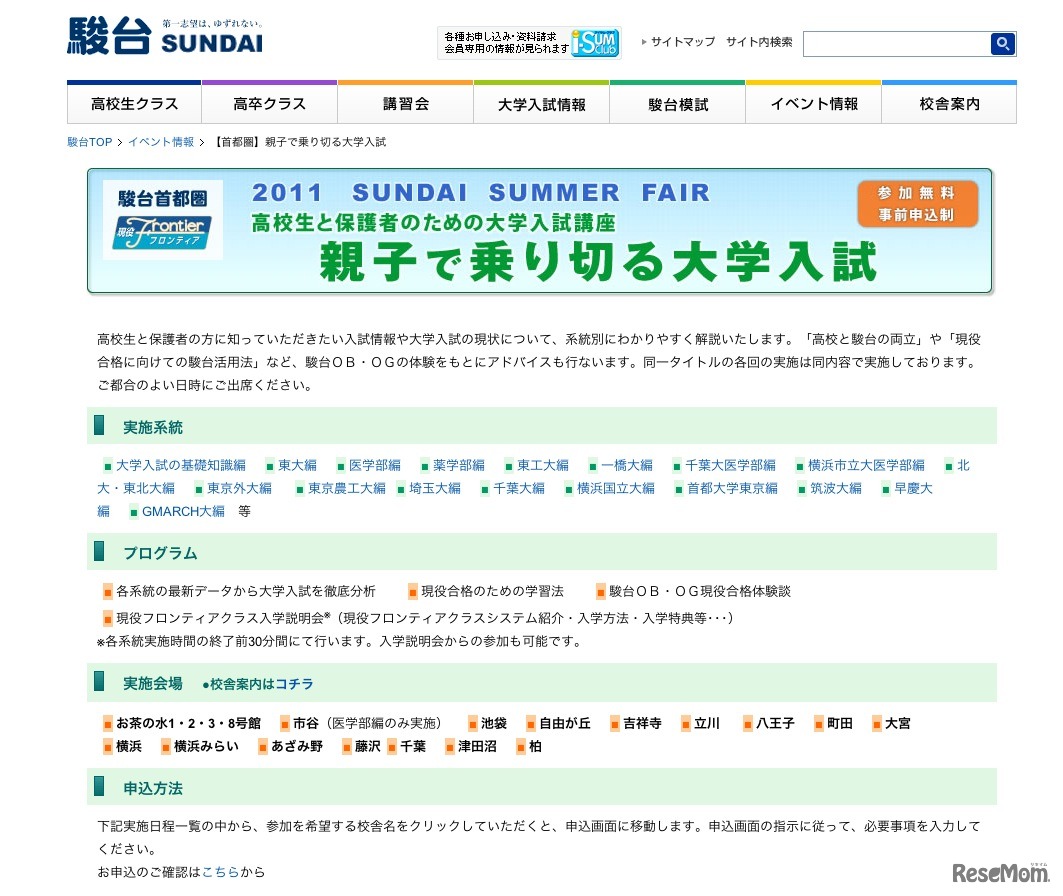 親子で乗り切る大学入試