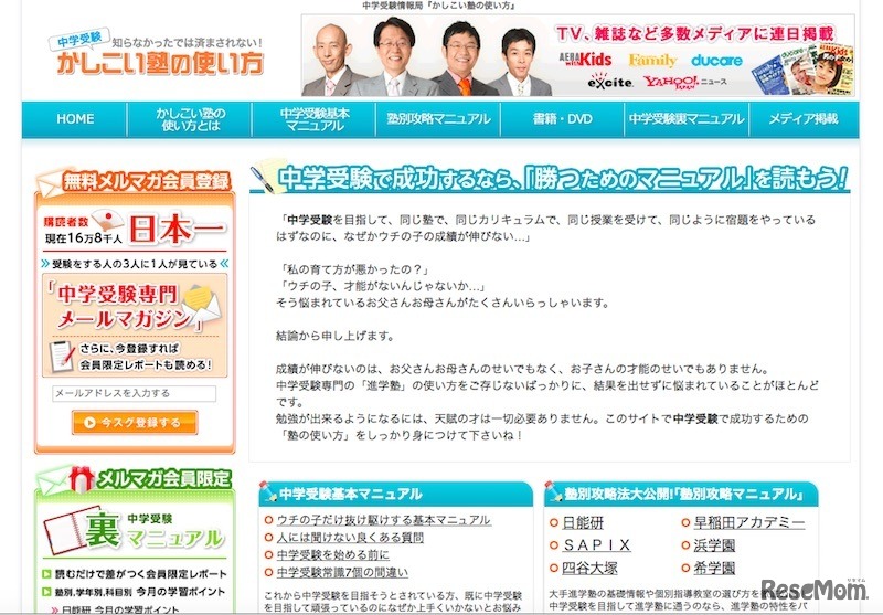 「かしこい塾の使い方」ホームページ