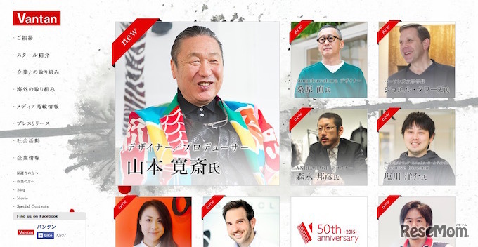 バンタン総合ホームページ