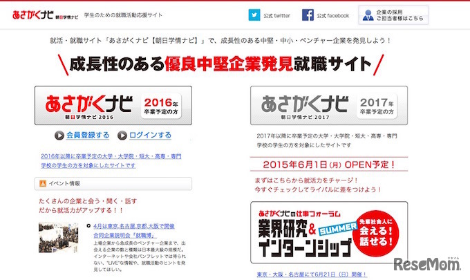 あさがくナビ　ホームページ