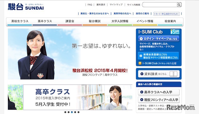 駿台ホームページ