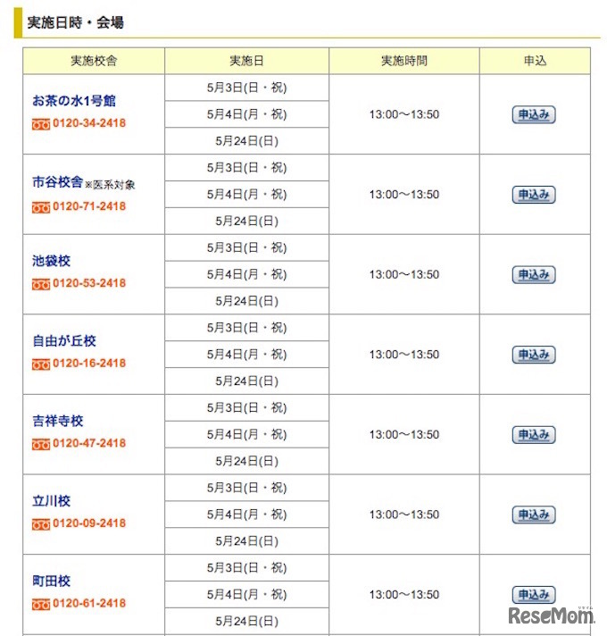 講演会実行校舎一覧