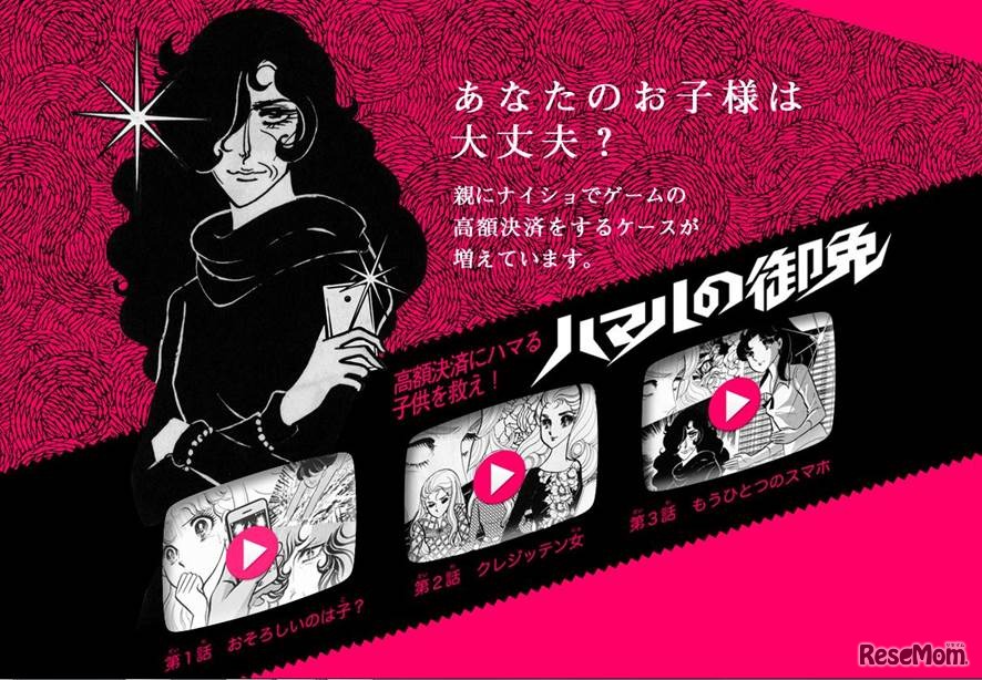 啓発動画「ハマルの御免」全3話公開中