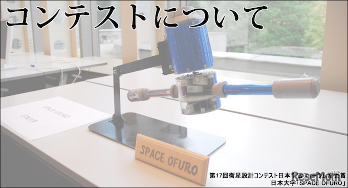 第17回衛星設計コンテスト　日本宇宙フォーラム賞受賞作
