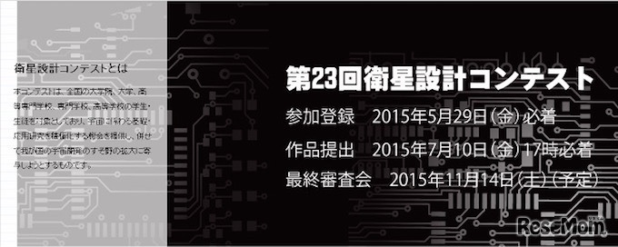 衛星設計コンテスト